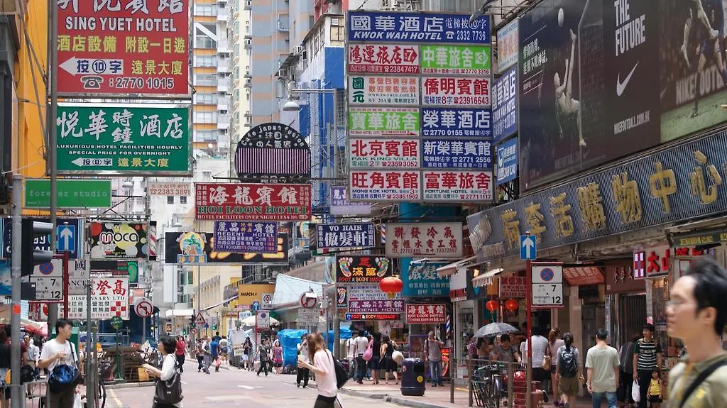 Guest house E-Dragon Hotel 一龙酒店 Hong Kong China